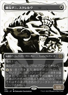 A25】《謙虚な離反者/Humble Defector》【U】 - PROJECT CORE 1号店