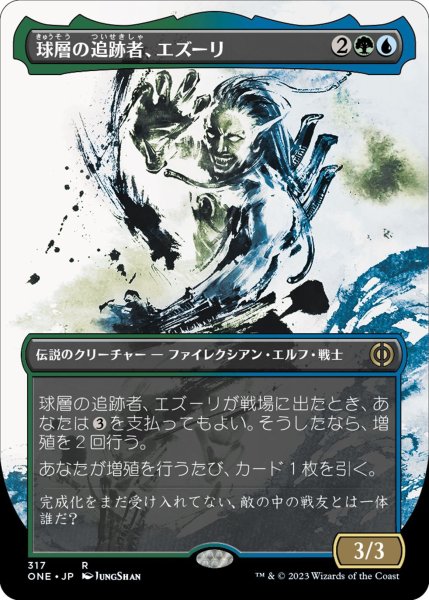 画像1: 【ONE】※Foil※《球層の追跡者、エズーリ/Ezuri, Stalker of Spheres》【R】 (1)