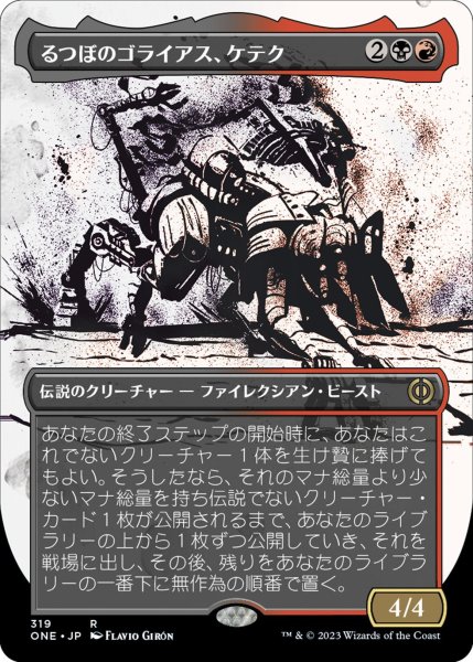 画像1: 【ONE】《るつぼのゴライアス、ケテク/Kethek, Crucible Goliath》【R】 (1)