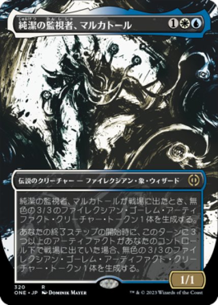 画像1: 【ONE】※Foil※《純潔の監視者、マルカトール/Malcator, Purity Overseer》【R】 (1)