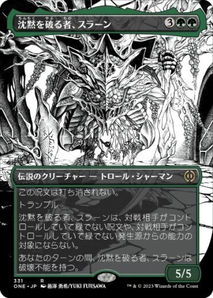 画像1: 【ONE】《沈黙を破る者、スラーン/Thrun, Breaker of Silence》【R】 (1)