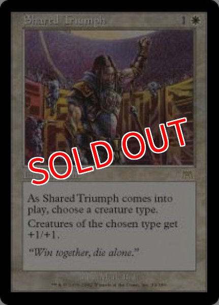 画像1: 【ONS】《共同の功績/Shared Triumph》【R】 (1)