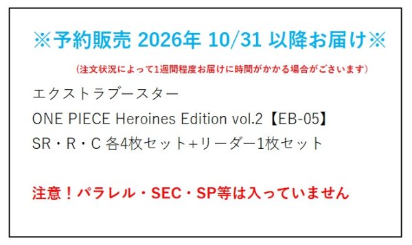 画像1:  【予約商品】 【EB-05】エクストラブースター 「ONE PIECE Heroines Edition vol.2」のSR・R・C 各4枚+リーダー1枚のセット  (注意！パラレルイラスト・SEC・SP等は入っていません)  【26年10月31日以降お届け予定（注文状況によって最長1週間程度お届けに時間がかかる場合がございます）】 (1)