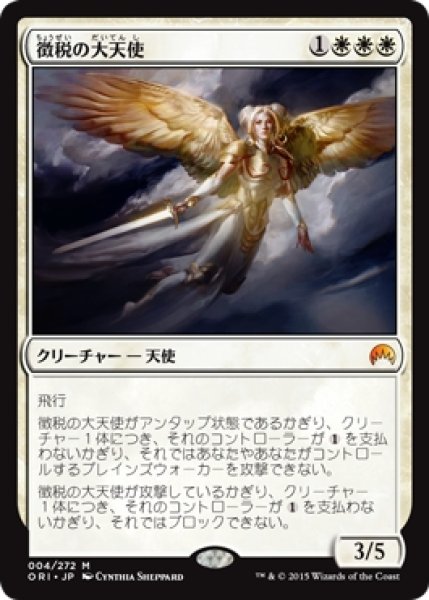 画像1: 【ORI】《徴税の大天使/Archangel of Tithes》【M】 (1)