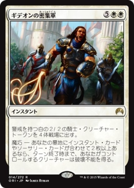 画像1: 【ORI/PrePR】※Foil※《ギデオンの密集軍/Gideon's Phalanx》【R】 (1)