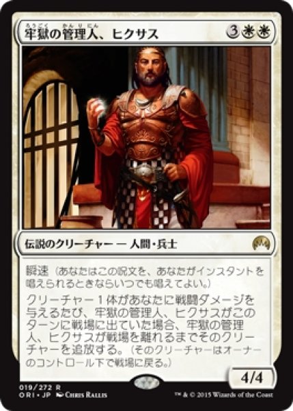 画像1: 【ORI/PrePR】※Foil※《牢獄の管理人、ヒクサス/Hixus, Prison Warden》【R】 (1)