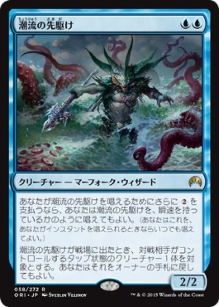 画像1: 【ORI/PrePR】※Foil※《潮流の先駆け/Harbinger of the Tides》【R】 (1)