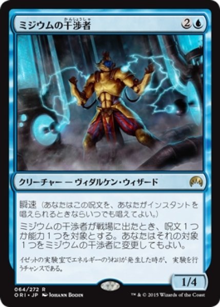 画像1: 【ORI/PrePR】※Foil※《ミジウムの干渉者/Mizzium Meddler》【R】 (1)