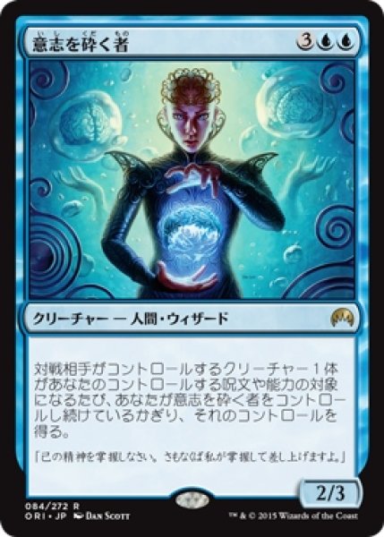 画像1: 【ORI/PrePR】※Foil※《意志を砕く者/Willbreaker》【R】 (1)