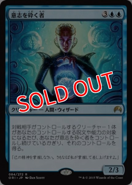 画像1: 【ORI/PrePR】※Foil※《意志を砕く者/Willbreaker》【R】 (1)