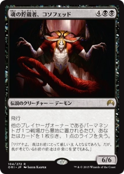画像1: 【ORI】※Foil※《魂の貯蔵者、コソフェッド/Kothophed, Soul Hoarder》【R】 (1)