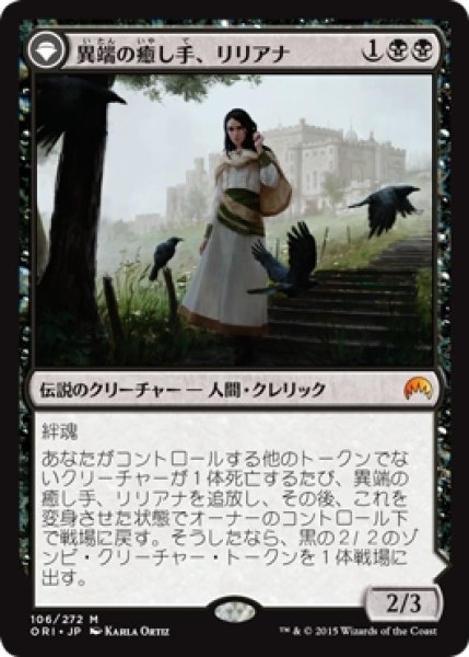 画像1: 【ORI】《異端の癒し手、リリアナ/Liliana, Heretical Healer》《反抗する屍術師、リリアナ/Liliana, Defiant Necromancer》【M】 (1)