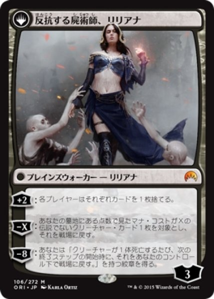 EX+](FOIL)(2018)死が触れぬ者、リリアナ/Liliana, Untouched by