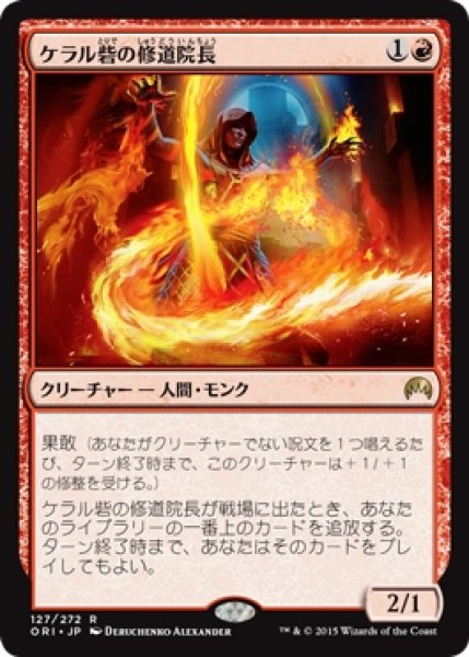 画像1: 【ORI】《ケラル砦の修道院長/Abbot of Keral Keep》【R】 (1)