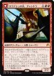 画像1: 【ORI】《カラデシュの火、チャンドラ/Chandra, Fire of Kaladesh》《燃え盛る炎、チャンドラ/Chandra, Roaring Flame》【M】 (1)