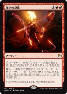 Ori 炎影の妖術 Flameshadow Conjuring R Project Core 1号店