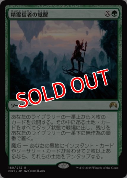 画像1: 【ORI】※Foil※《精霊信者の覚醒/Animist's Awakening》【R】 (1)