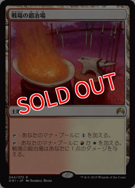 画像1: 【ORI】《戦場の鍛冶場/Battlefield Forge》【R】 (1)