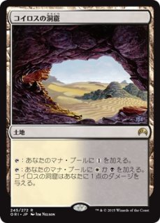 コイロスの洞窟 foil 初版 コイロスの洞窟 foil 初版