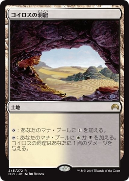画像1: 【ORI】《コイロスの洞窟/Caves of Koilos》【R】 (1)