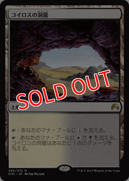 画像1: ※特価※【ORI】《コイロスの洞窟/Caves of Koilos》【R】 (1)