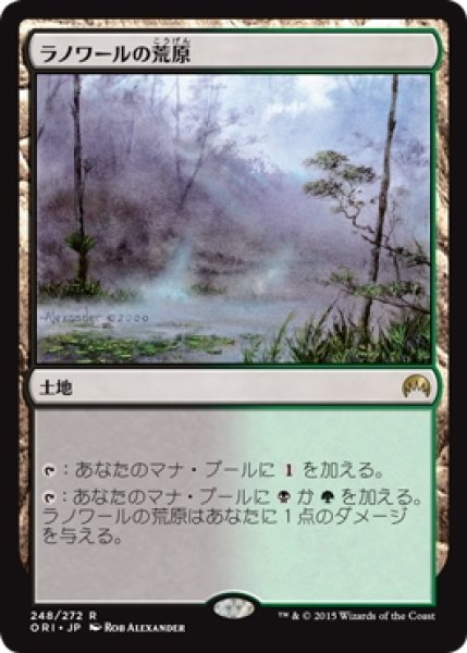 画像1: ※特価※【ORI】《ラノワールの荒原/Llanowar Wastes》【R】 (1)