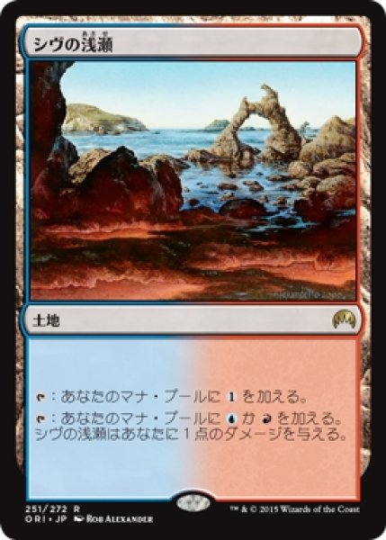 画像1: 【ORI】《シヴの浅瀬/Shivan Reef》【R】 (1)