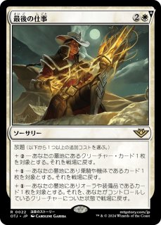 MTG プロモーションカード 【OTJ/StoreCS】※Foil※《虚ろな者/Hollow One》