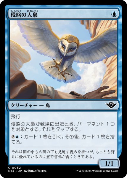 画像1: 【OTJ】《侵略の大梟/Harrier Strix》【C】 (1)