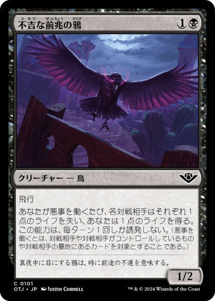 画像1: 【OTJ】《不吉な前兆の鴉/Raven of Fell Omens》【C】 (1)