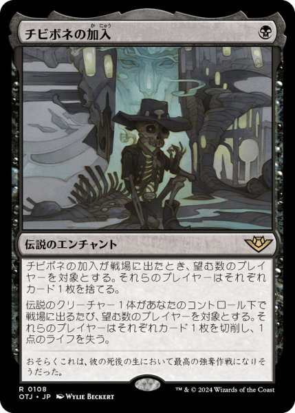画像1:  【プレミアムプロモパックPR/OTJ】  ※Foil※《チビボネの加入/Tinybones Joins Up》【R】 (1)