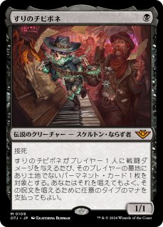 MTG エターナル 【JMP】《小物泥棒、チビボネ/Tinybones, Trinket