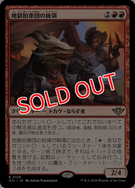 画像1: 【OTJ/PrePR】※Foil※《地獄拍車団の統領/Hellspur Posse Boss》【R】 (1)