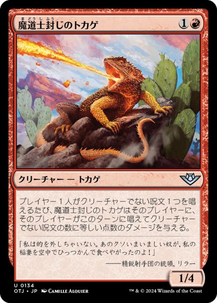 画像1: 【OTJ】《魔道士封じのトカゲ/Magebane Lizard》【U】 (1)