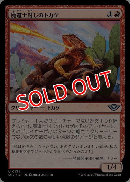 画像1: 【OTJ】《魔道士封じのトカゲ/Magebane Lizard》【U】 (1)
