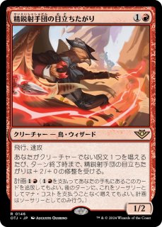 MTG/PWS2025】※Foil※《精鋭射手団の目立ちたがり/Slickshot Show-Off