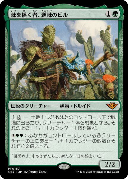 画像1: 【プロモパックPR/OTJ】《棘を播く者、逆棘のビル/Bristly Bill, Spine Sower》【M】 (1)