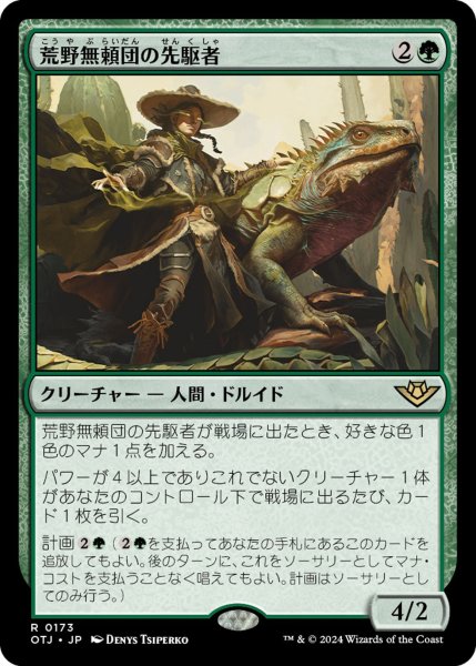 画像1: 【OTJ】《荒野無頼団の先駆者/Outcaster Trailblazer》【R】 (1)