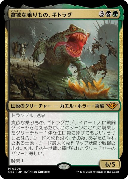 画像1: 【OTJ】《貪欲な乗りもの、ギトラグ/The Gitrog, Ravenous Ride》【M】 (1)