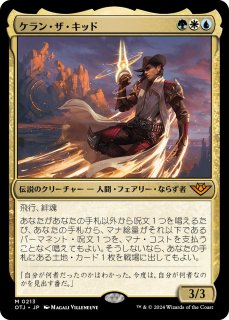 フェイの血筋のケラン｜カードギャラリー｜マジック：ザ