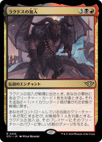 画像1: 【OTJ】※FOIL※《ラクドスの加入/Rakdos Joins Up》【R】 (1)