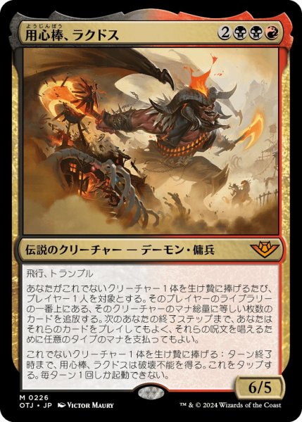 画像1: 【OTJ】※FOIL※《用心棒、ラクドス/Rakdos, the Muscle》【M】 (1)