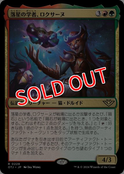 画像1:  【プレミアムプロモパックPR/OTJ】   ※Foil※《落星の学者、ロクサーヌ/Roxanne, Starfall Savant》【R】 (1)