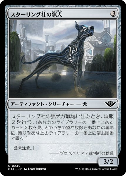 画像1: 【OTJ】《スターリング社の猟犬/Sterling Hound》【C】 (1)