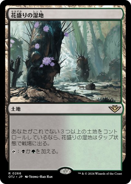 画像1: 【OTJ/PrePR】※Foil※《花盛りの湿地/Blooming Marsh》【R】 (1)