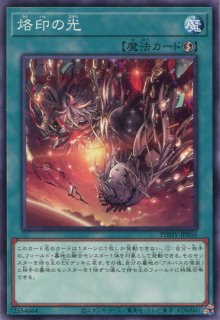 PHHY】《導かれし烙印》【ノーマル】 - PROJECT CORE 1号店