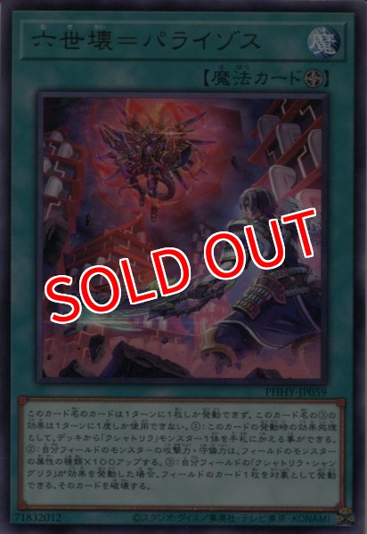 画像1: 【PHHY】《六世壊=パライゾス》【レア】 (1)