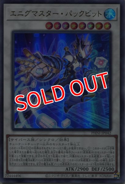 画像1: 【PHNI】《エニグマスター・パックビット》【ウルトラレア】 (1)