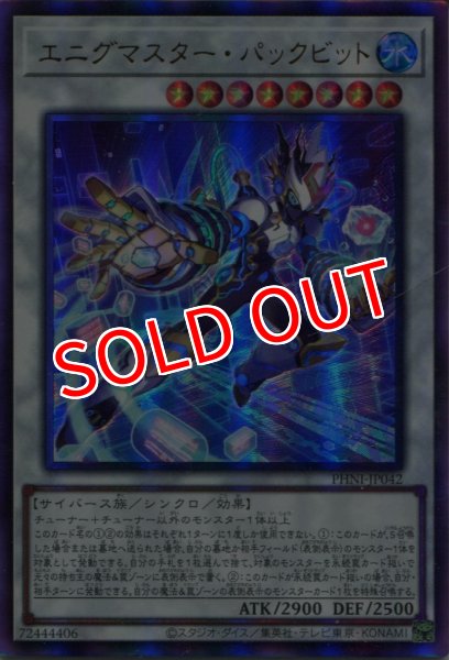 画像1: 【PHNI】《エニグマスター・パックビット》【アルティメットレア】 (1)