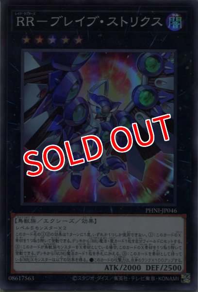 画像1: 【PHNI】《RR-ブレイブ・ストリクス》【スーパーレア】 (1)